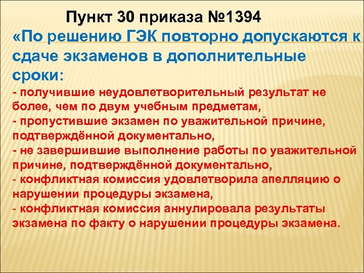 Приказ 30