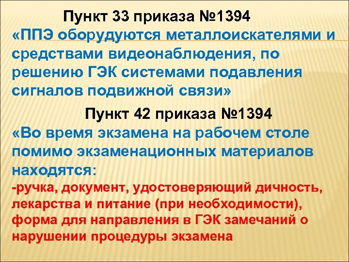 Пункт 33