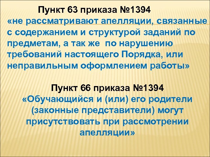 Пункт 63. Приказ 63. Приказ 185 ГИБДД пункт 63. 063 Приказ ЗГТ.