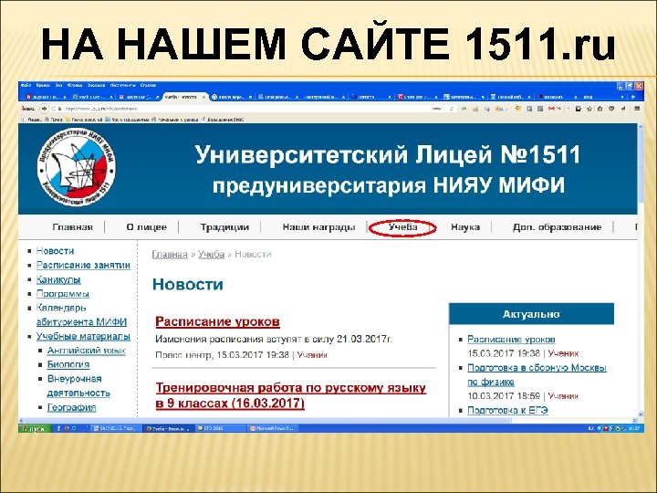НА НАШЕМ САЙТЕ 1511. ru 