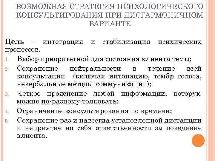 Психологические стратегии. Стратегии психологического консультирования. Основные стратегии психологического консультирования. Общая стратегия психологического консультирования. Стратегии консультирования в психологии.