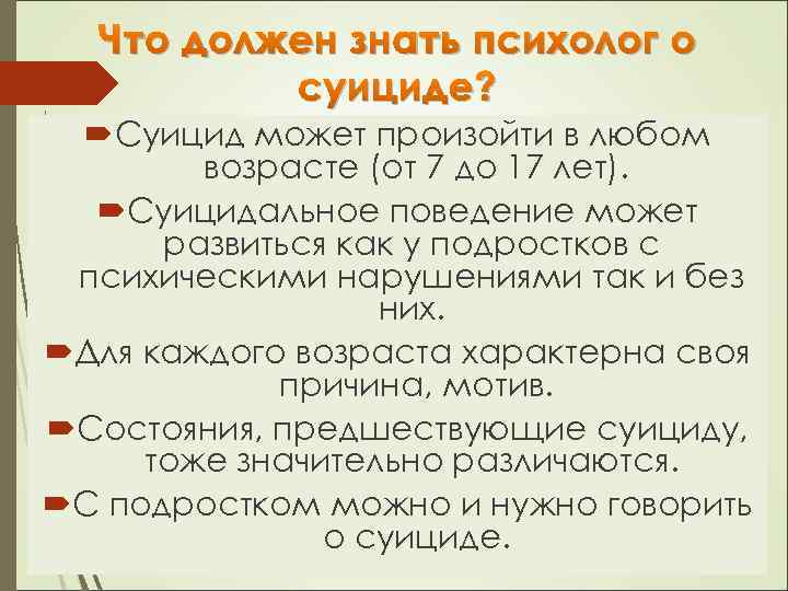 Психолог знает. Что должен знать психолог. Что нужно знать психологу. Что должен делать психолог. Что должен уметь психихол.