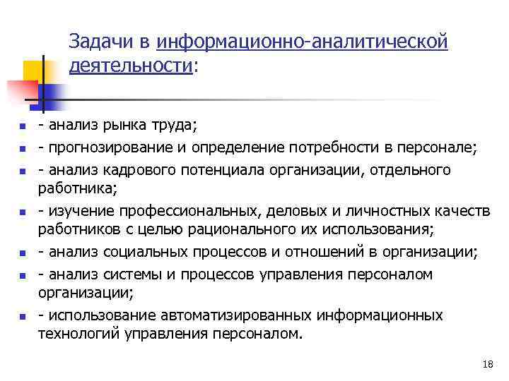 Задачи информационного обеспечения