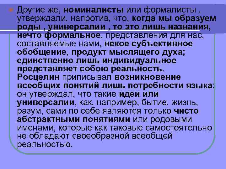 Формалист это. Русские формалисты в литературе. Номиналисты утверждали, что:. Художественные произведения номиналистов. Номиналист.