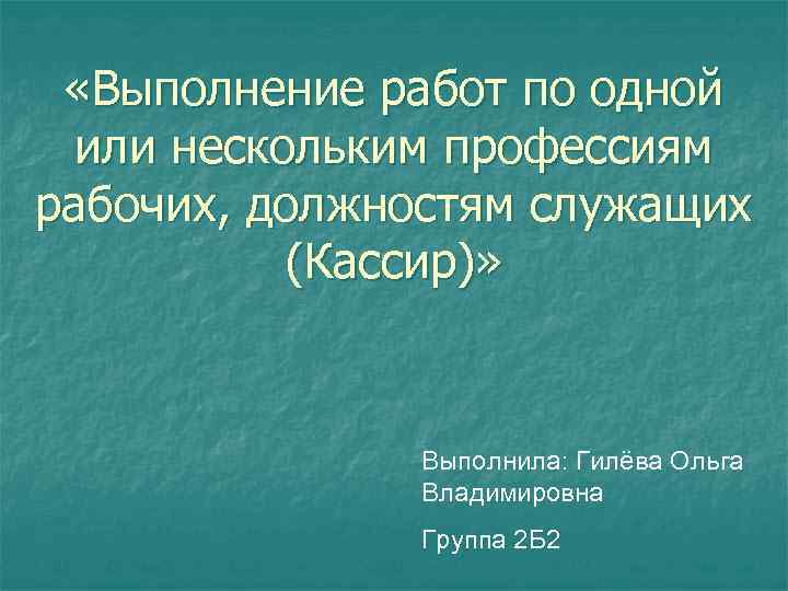 Презентация работу выполнил