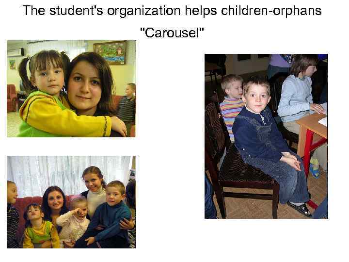 The student's organization helps children-orphans "Carousel" 