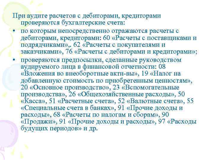 Книга: Аудиторская проверка расчетов с поставщиками,покупателями, дебиторами и кредиторами