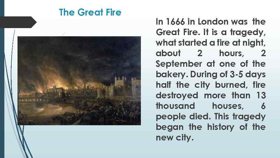 This is the first page. Great Fire of London 1666. Великий Лондонский пожар 1666 года. Пожар в Лондоне 1666 кратко. Великий Лондонский пожар 1666 кратко.