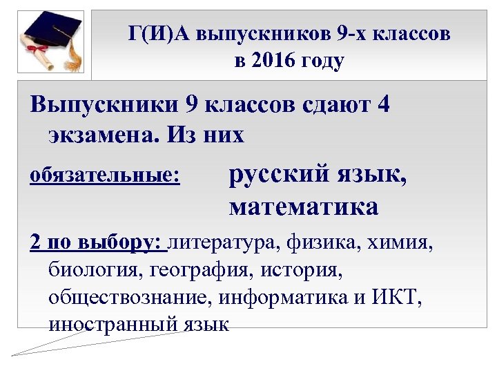 Какой экзамен сдают в 9. Обязательные экзамены в 9 классе. По каким предметам сдают ГИА В 9 классе. Экзамен ГИА 9 класс. 9 Класс ГИА дети.