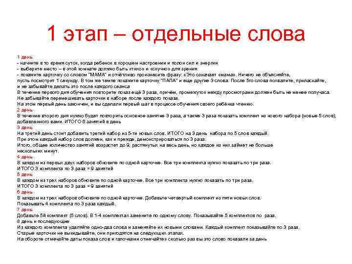 1 этап – отдельные слова 1 день - начните в то время суток, когда