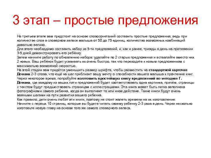 3 этап – простые предложения На третьем этапе вам предстоит на основе словосочетаний составить