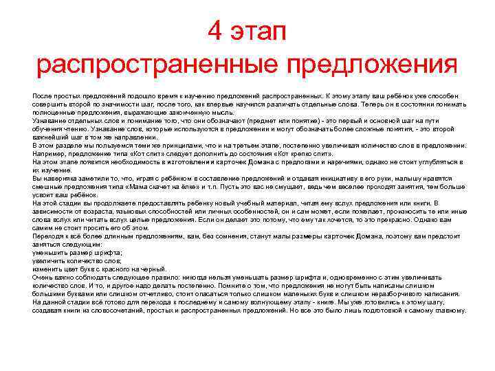 4 этап распространенные предложения После простых предложений подошло время к изучению предложений распространенных. К