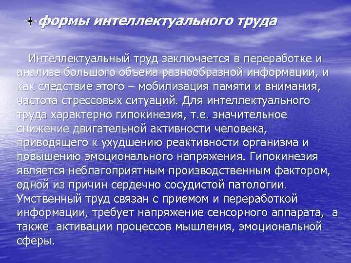 В чем заключается труд. Формы интеллектуального труда. Интеллектуальный труд примеры. Основы интеллектуального труда. Основа интеллекта труда.