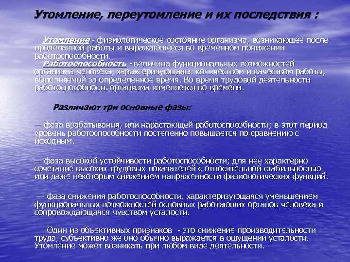 Функции утомления