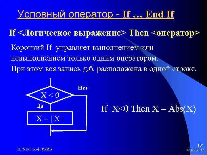 Условный оператор if. Короткий условный оператор. Короткий условный оператор записывается. Условные операторы и логические выражения. Логическое выражение оператор if.