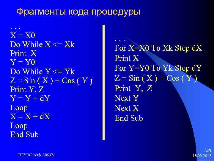 Фрагменты кода процедуры. . . X = X 0 Do While X <= Xk