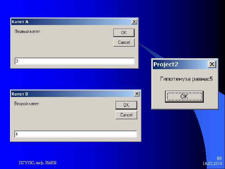 ПГУПС, каф. Ин. ИБ 89 18. 02. 2018 
