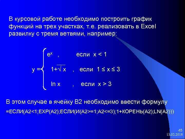 В курсовой работе необходимо построить график функций на трех участках, т. е. реализовать в