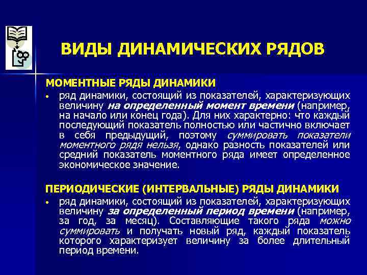 Ряды динамики их виды и особенности графическое изображение