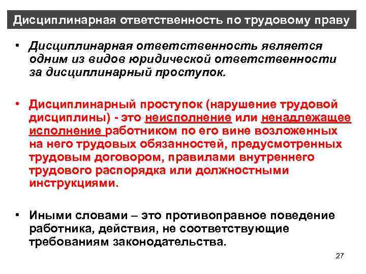 Дисциплинарное право. Дисциплинарная ответственность по трудовому праву. Схема видов дисциплинарной ответственности. Виды дисциплинарной отв.