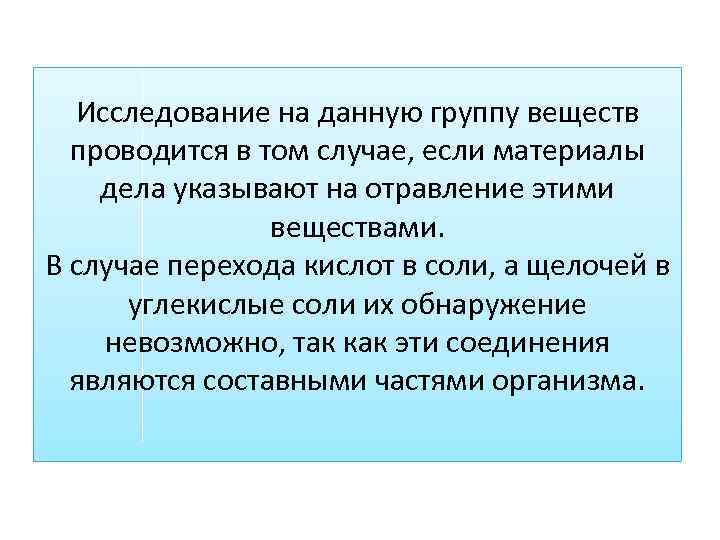 Исследование на данную группу веществ проводится в том случае, если материалы дела указывают на