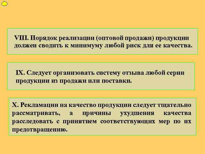 Правило восьми. Порядок реализации продукции. Качество товара должно соответствовать. Оптовая реализация. Момент продажи продукции это.