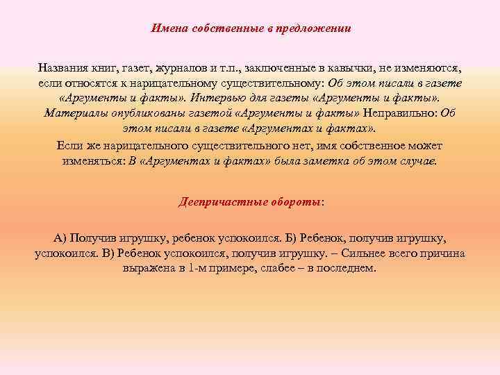 Имена собственные в предложении Названия книг, газет, журналов и т. п. , заключенные в