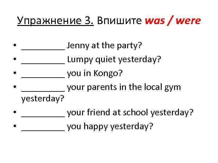 Урок was were 4 класс. Задания на was were 5 класс. To be past simple упражнения. Was were упражнения.