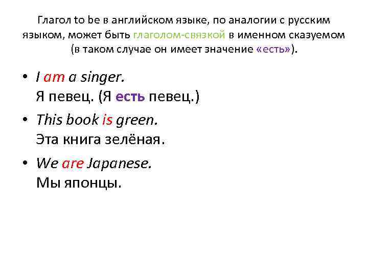 Глагол связка. Глагол связка в английском 2 класс. Глаголы связки в английском языке таблица. Глагол связка be в английском языке. Употребление глаголов связок в английском языке.