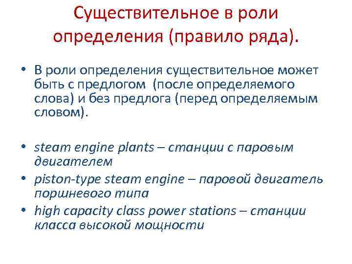 Определить суть. Существительные в функции определения в английском языке. Существительное в функции определения английский. Определение существительное. Существительное в роли определения.