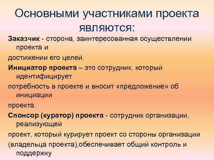 Участниками проекта являются