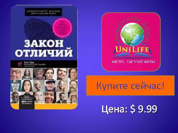 Купите сейчас! Цена: $ 9. 99 