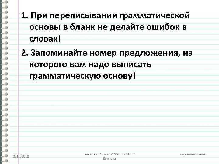 Презентация грамматическая основа предложения 9 класс огэ