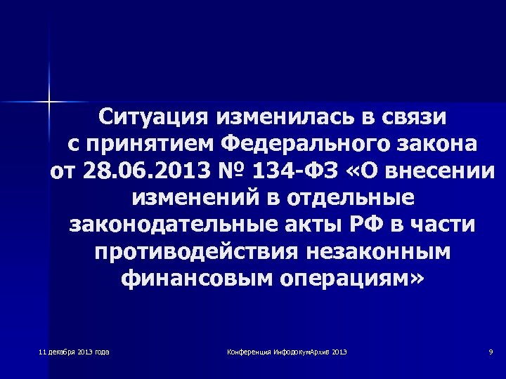 Ситуация изменилась в связи с принятием Федерального закона от 28. 06. 2013 № 134
