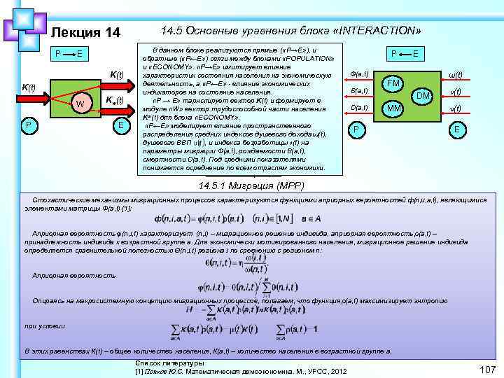 Лекция 14 P E K(t) W Kw(t) P E 14. 5 Основные уравнения блока