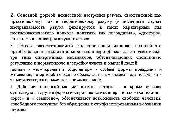 2. Основной формой ценностной настройки разума, свойственной как практическому, так и теоретическому разуму (в