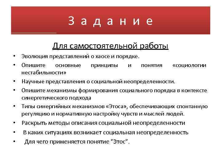 З а д а н и е Для самостоятельной работы • Эволюция представлений о