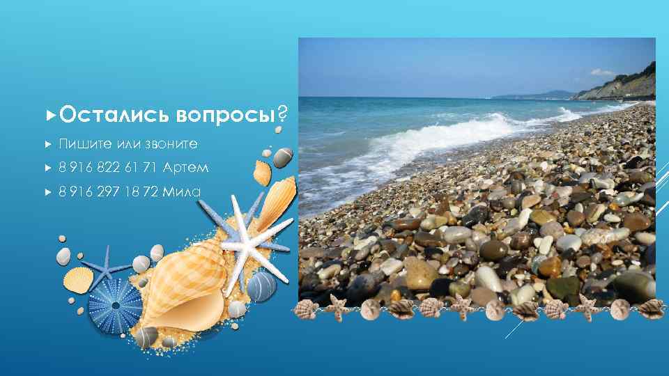  Остались вопросы? Пишите или звоните 8 916 822 61 71 Артем 8 916