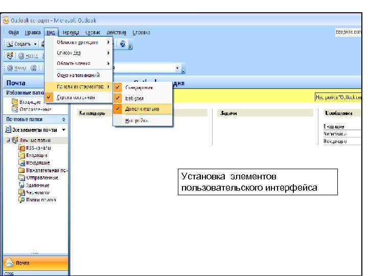 Установка элементов пользовательского интерфейса 15 