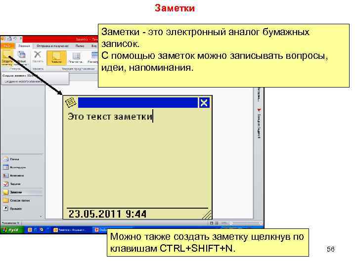 Как сделать заметки в презентации