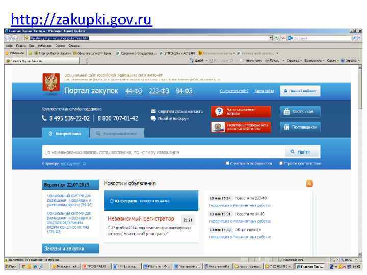 http: //zakupki. gov. ru 