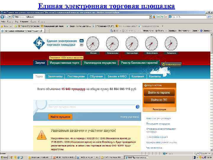 Единая электронная торговая площадка 