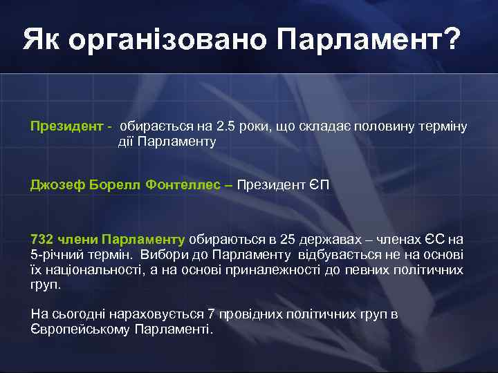 Як організовано Парламент? Президент - обирається на 2. 5 роки, що складає половину терміну