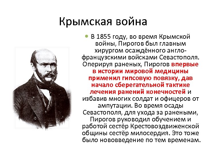 Когда пирогов впервые применил гипсовую повязку