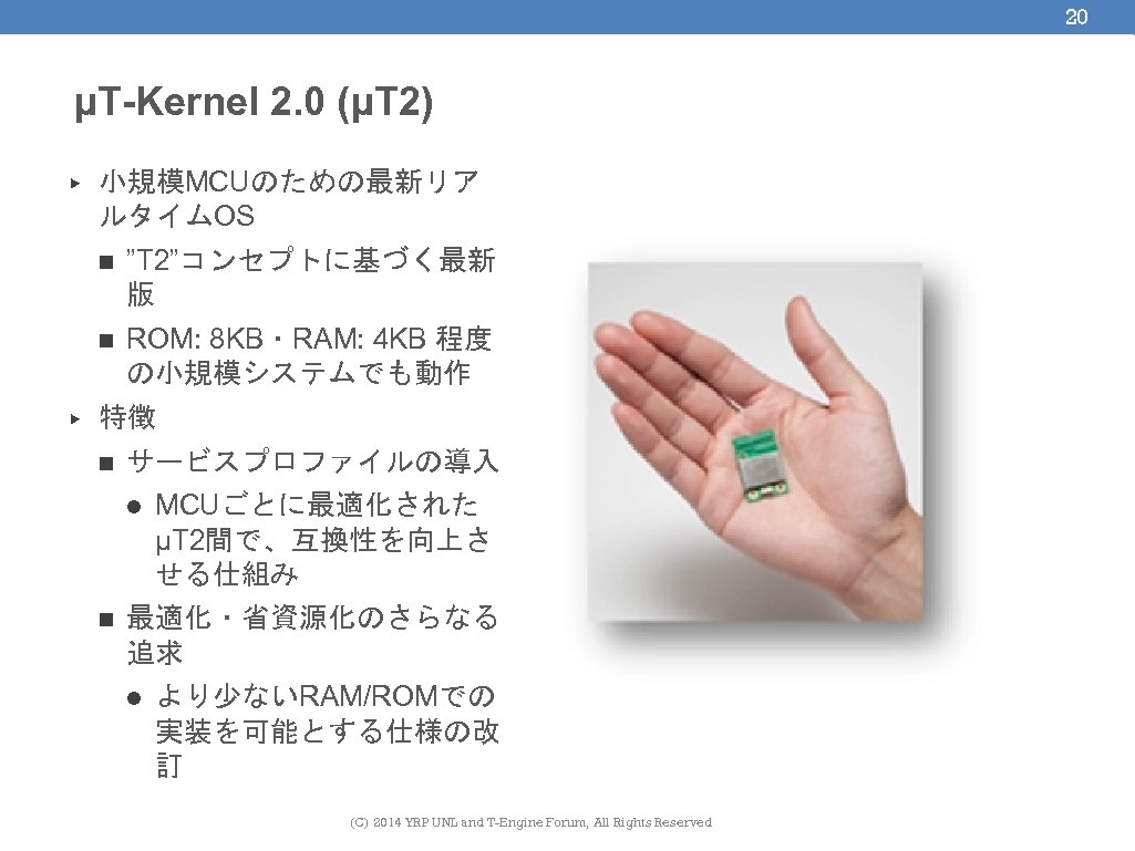 20 μT-Kernel 2. 0 (μT 2) ▶ 小規模MCUのための最新リア ルタイムOS n n ▶ ”T 2”コンセプトに基づく最新