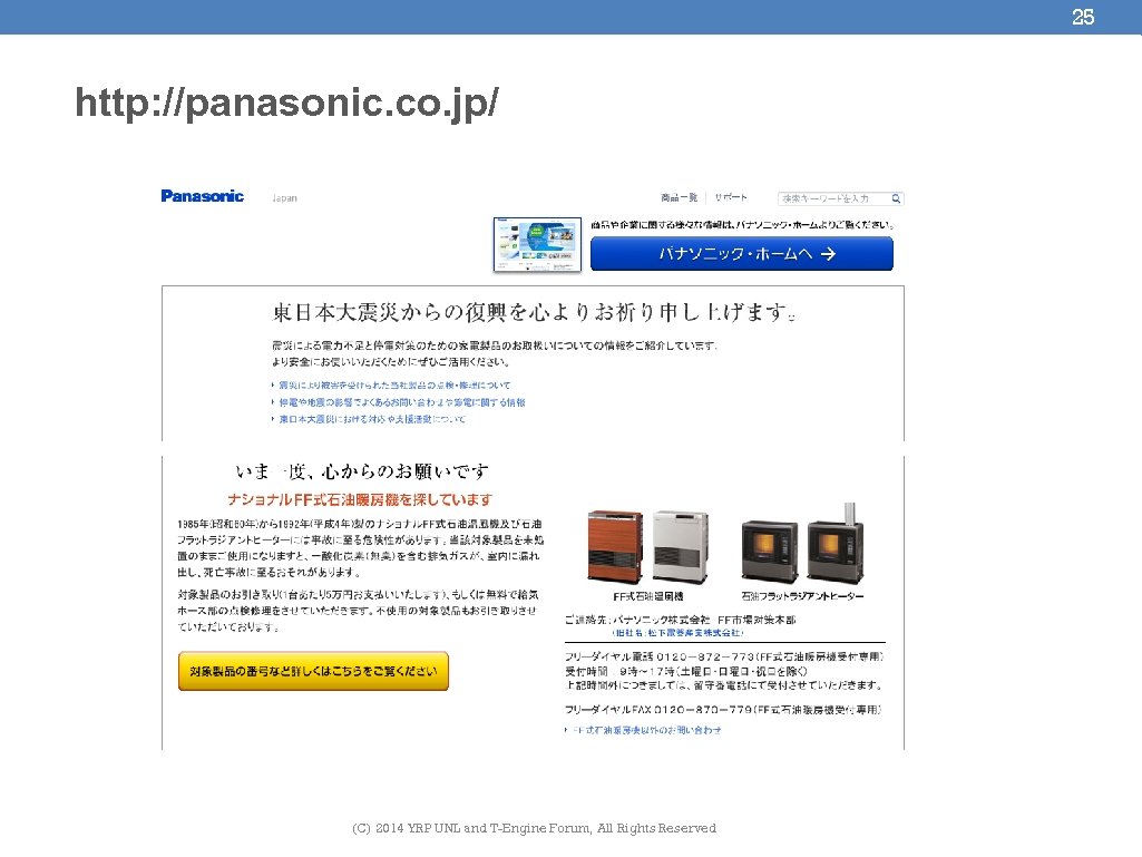 25 http: //panasonic. co. jp/ (C) 2014 YRP UNL and T-Engine Forum, All Rights