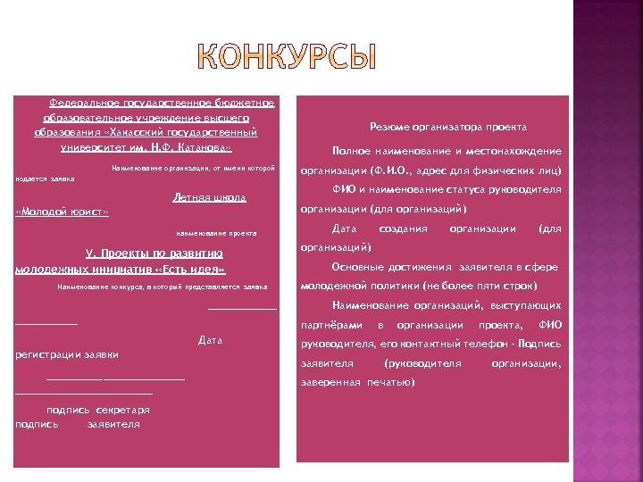 Федеральное государственное бюджетное образовательное учреждение высшего образования «Хакасский государственный университет им. Н. Ф. Катанова»