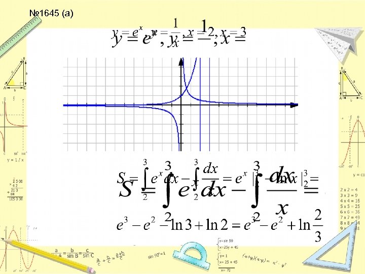 № 1645 (а) 