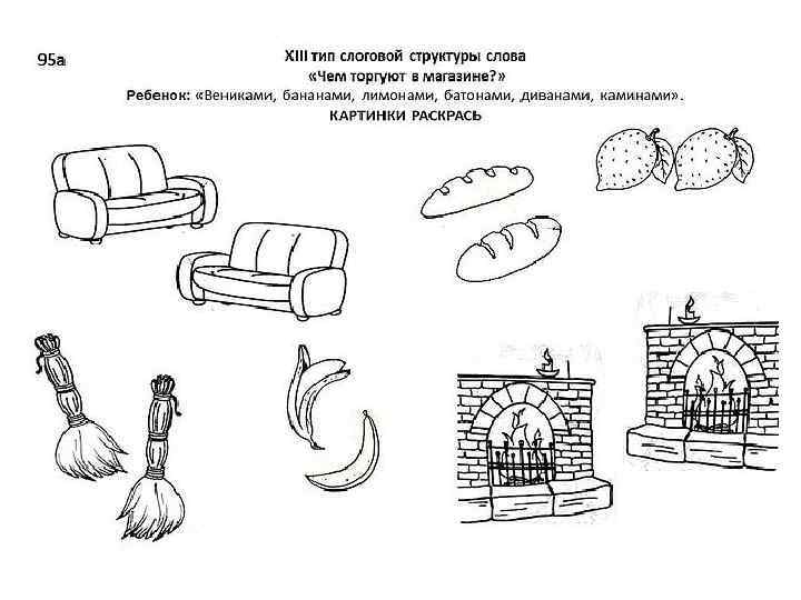 Схема слоговой структуры слова