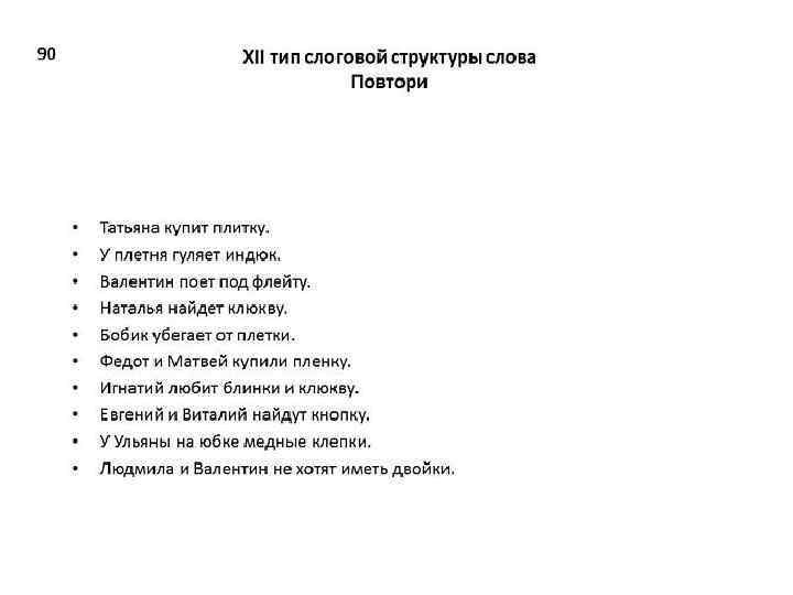 Слоговая структура слова. Слова 9 слоговой структуры слова. 11 Класс слоговой структуры слова. 11 Тип слоговой структуры слова. Слова 2 слоговой структуры предложение.